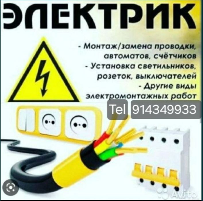 Eliktrik xizmati