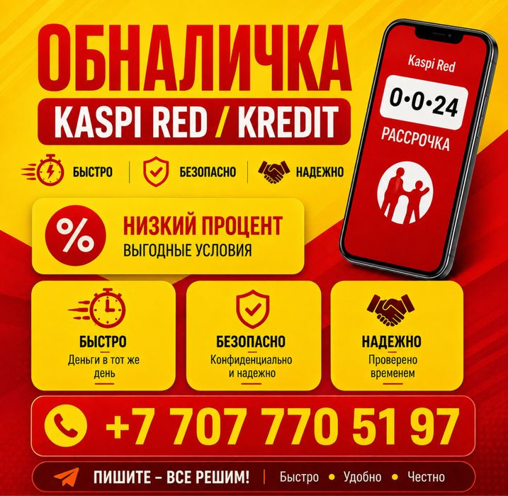 Быстро моментально