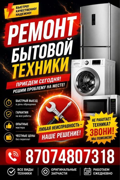 Ремонт бытовой технихи