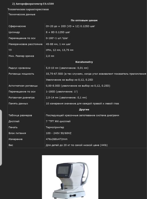 Авторефрактометр