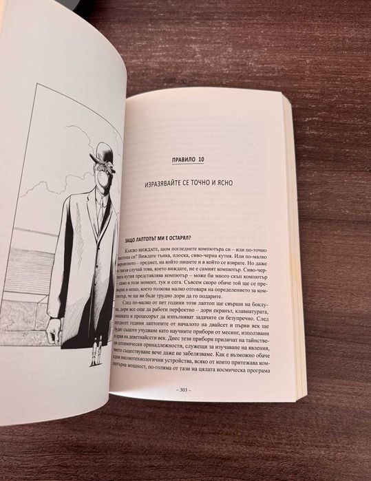 12 правила за живота от Джордан Б. Питърсън