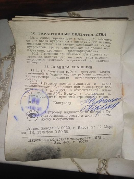 Микрометры и Нутромер