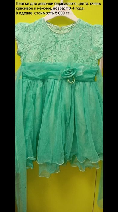Платье на девочку!