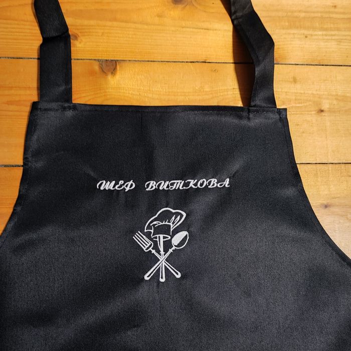 Персонализирана бродирана престилка