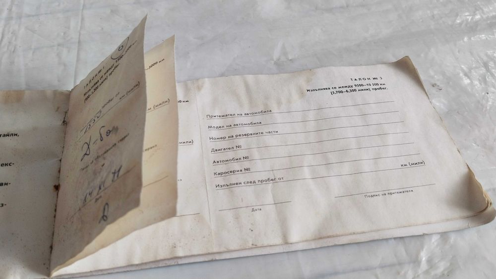 Сервизна книжка ВАЗ и Книга