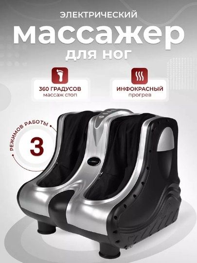 Masajer oyoq массажер