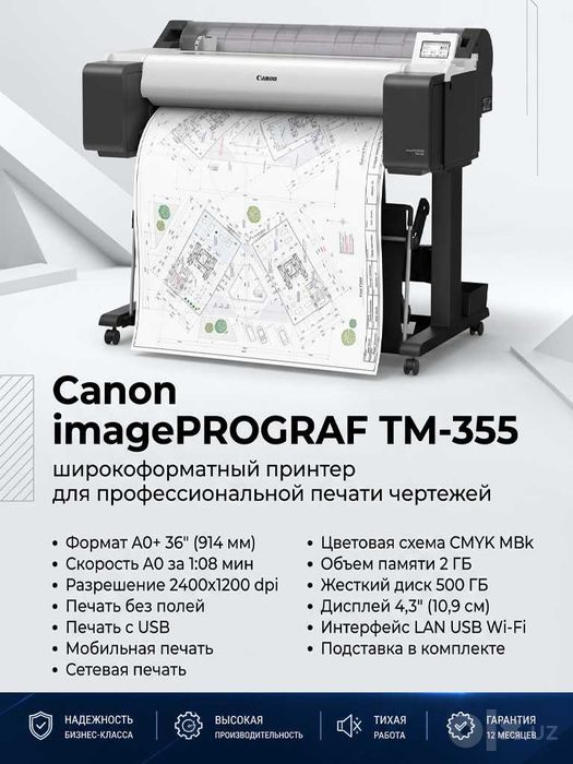 Canon imagePROGRAF TM-355 кенг форматли плоттер 36" A0+ 910 см, Wi-Fi