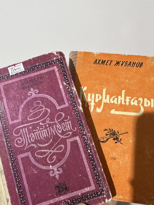 Қазақша кітаптар