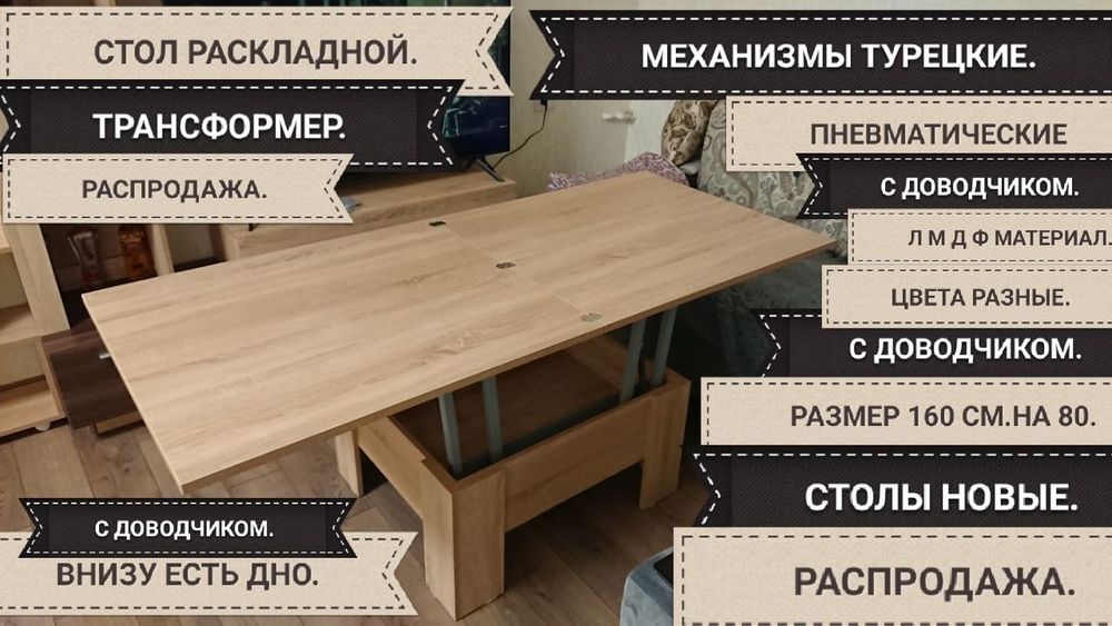 Стол книжка Трансформер журнальный раскладной.