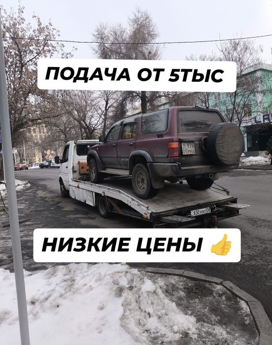 Эвакуатор Недорого круглосуточно