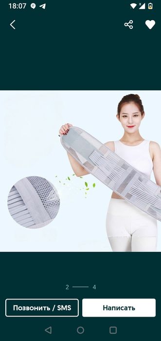 Пояс для поддержки спины