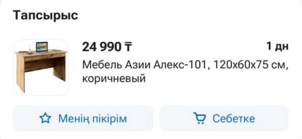 Стол письменный  новый