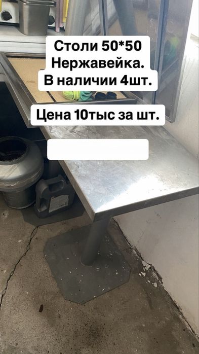 Стол для общепита