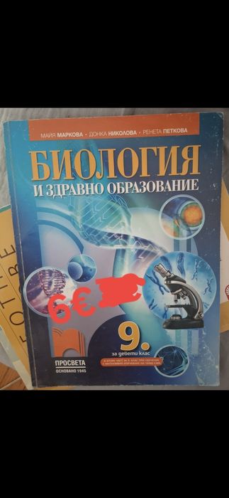 Продавам учебници