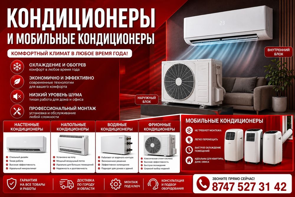 Кондиционер настенные разные