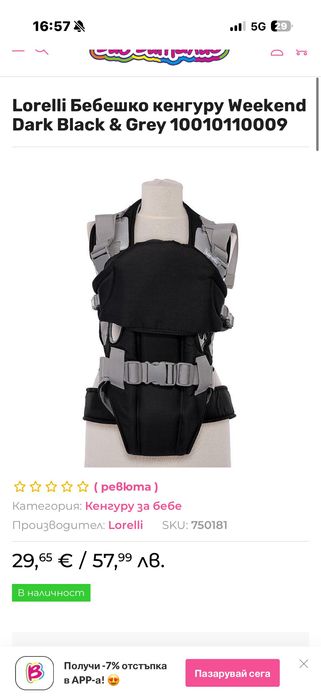 Lorelli Бебешко кенгуру