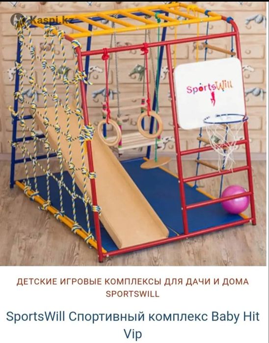 Спортивный комплекс детский/шведская стенка