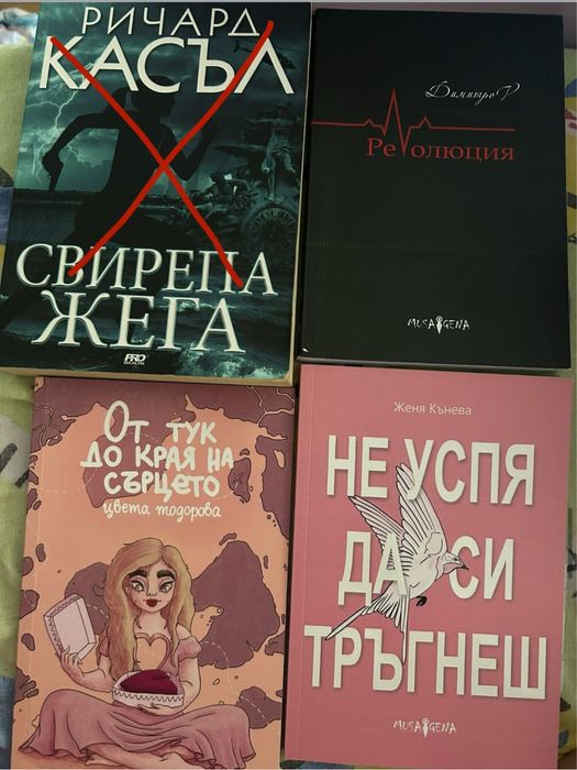 Книги ( разнообразни жанрове )