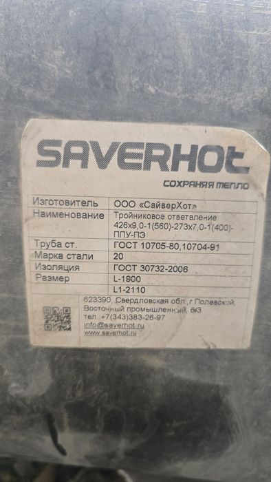 Согнутые труба. Для трубопровода