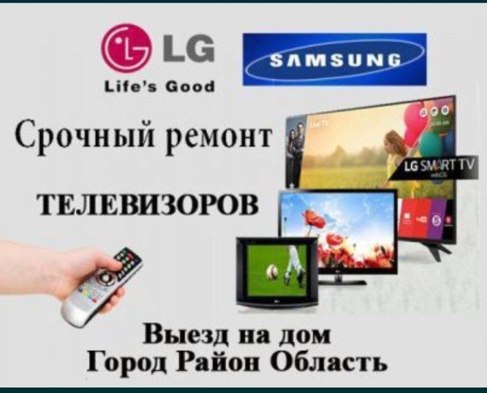 Телемастер. Качественный ремонт телевизоров.