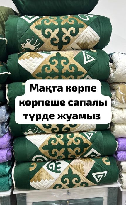 Стирка көрпе көрпеше плед одеяло кілем