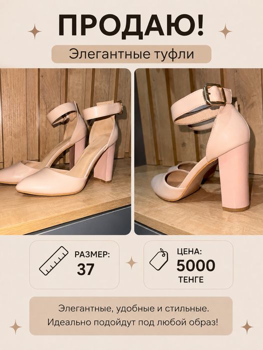 Туфли б/у отдам за 3000 , 37 размер