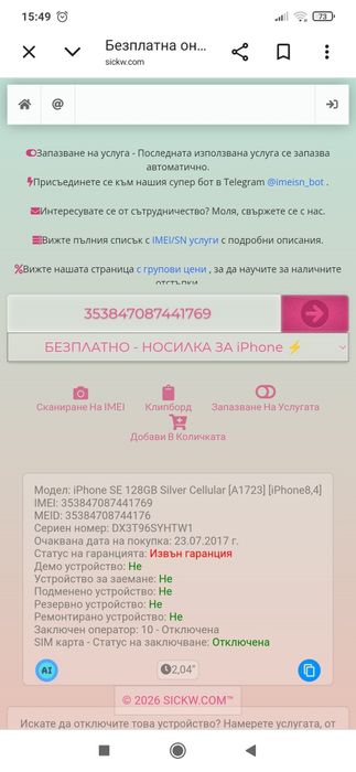 Телефон iPhone SE