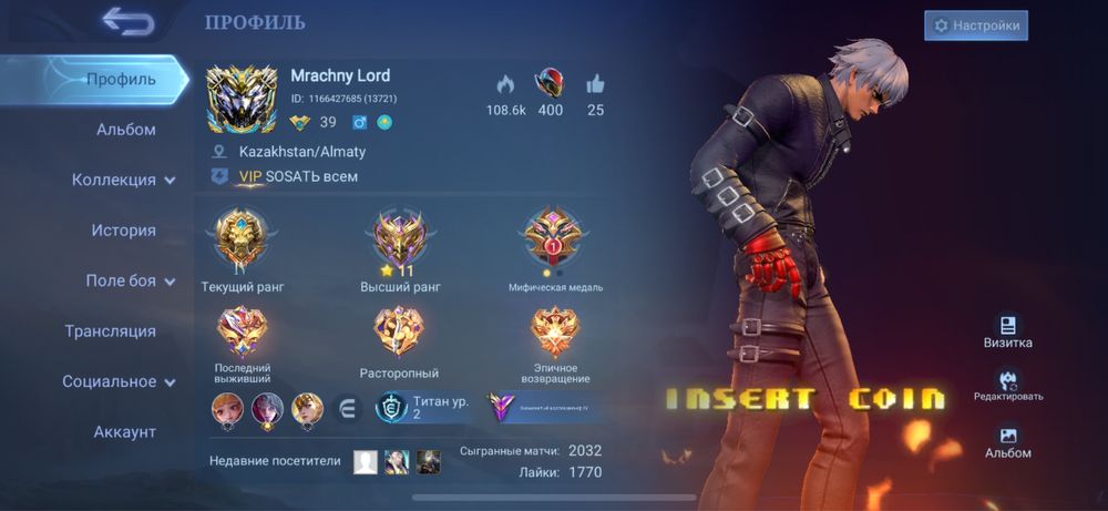 Аккаунт МЛББ | Mobile Legends