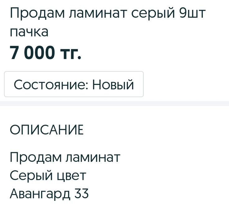 Продам ламинат начата пачка