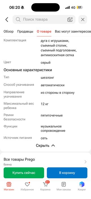 Шезлонг детский, новый каробкасымен тұр, қолданылмаған.