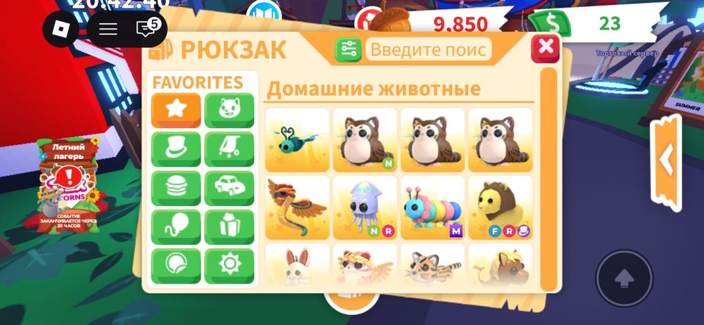 Питомцы в Адопт ми
