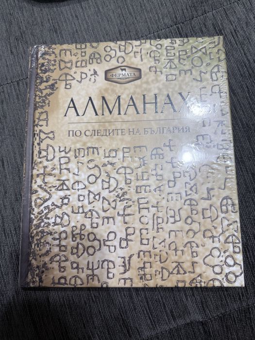 Книга Алманах - фермата