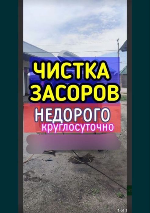 Чистка канализация