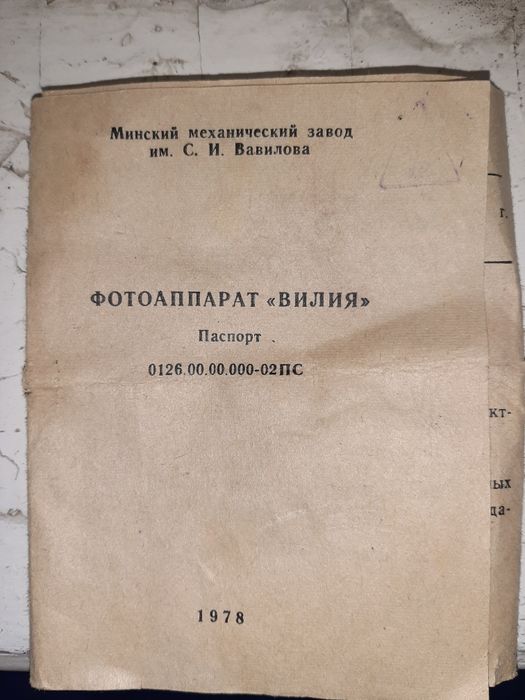 Фотоаппарат раритет "ВИЛИЯ"