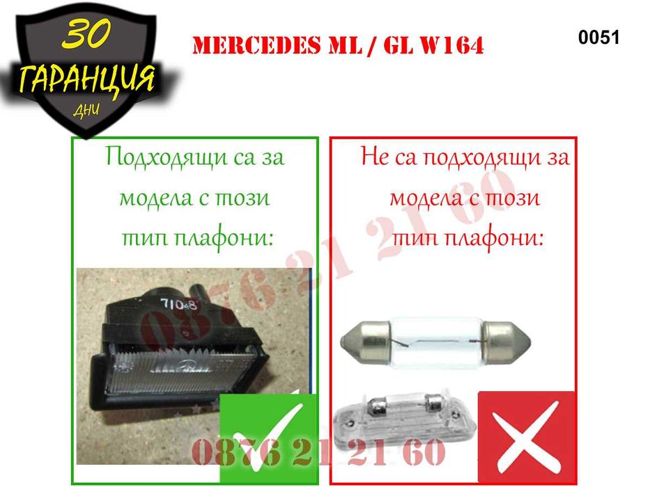 Mercedes ML GL W164 X164 LED Диодни Плафони Заден Номер Светлини МЛ ГЛ