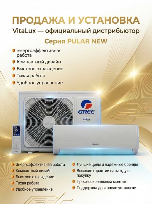 Кондиционер УСТАНОВКА Gree PULAR NEW-07 Продажа
