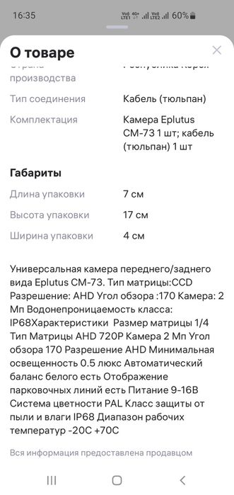 Камера заднего вида