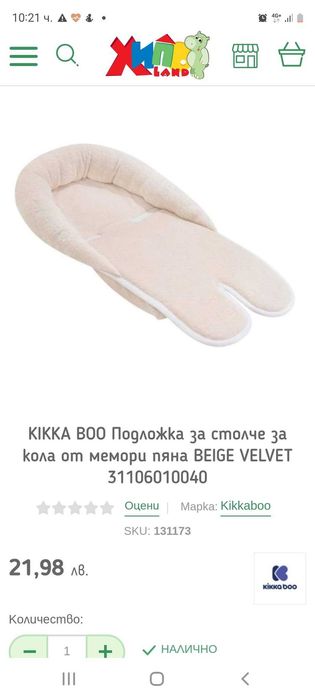 Столче за кола- кошница 0-13кг.