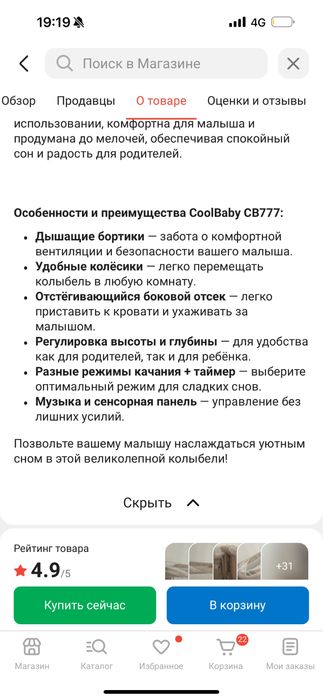 Электронный кровать/колыбель