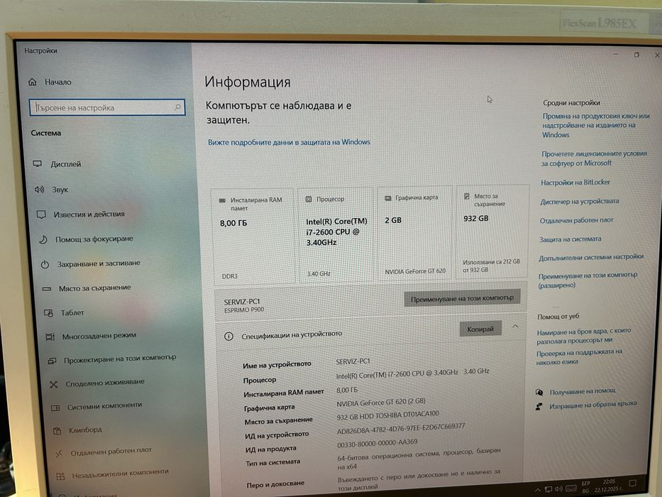 Настолен компютър Fujitsu Siemens , Intel i7 , 8 ram  DDR3