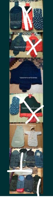 Продавам Зимни Чувалчета за Количка  всички са на  различни цени