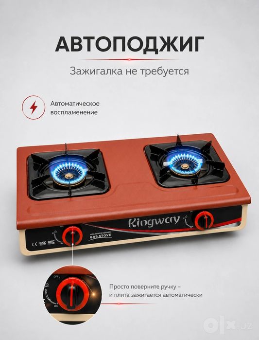 2 конфорный газовый плита.