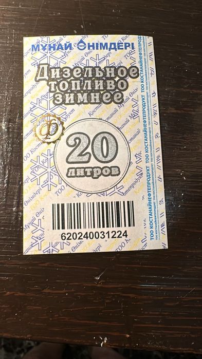 Продам талоны  дизельное  топливо