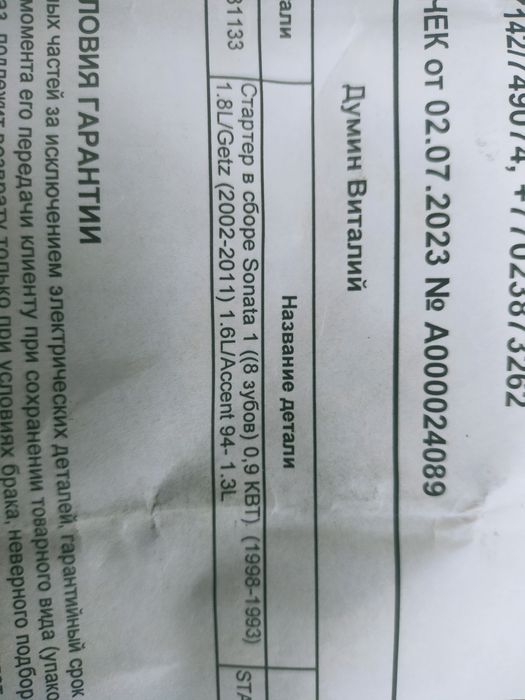 Продам стартер хендай практически новый