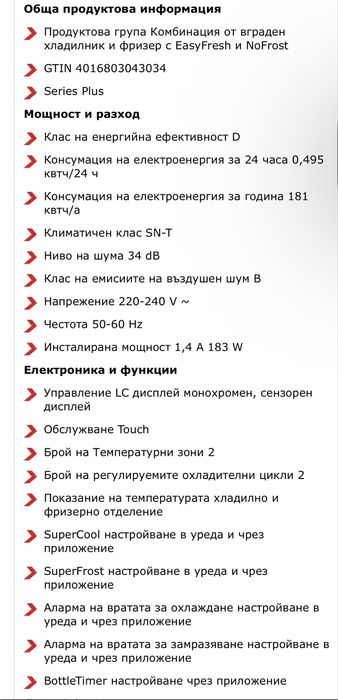 Продавам хладилник за вграждане LIEBHERR с ГАРАНЦИЯ