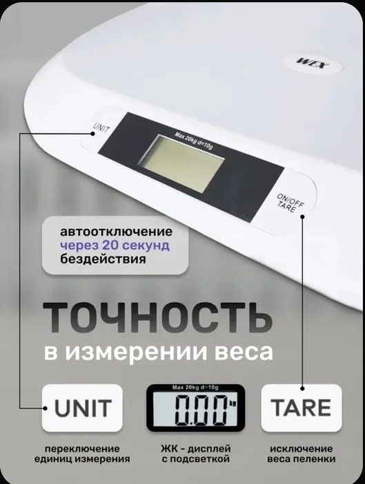 Весы для новорожденных, детские весы электронные, до 20 кг