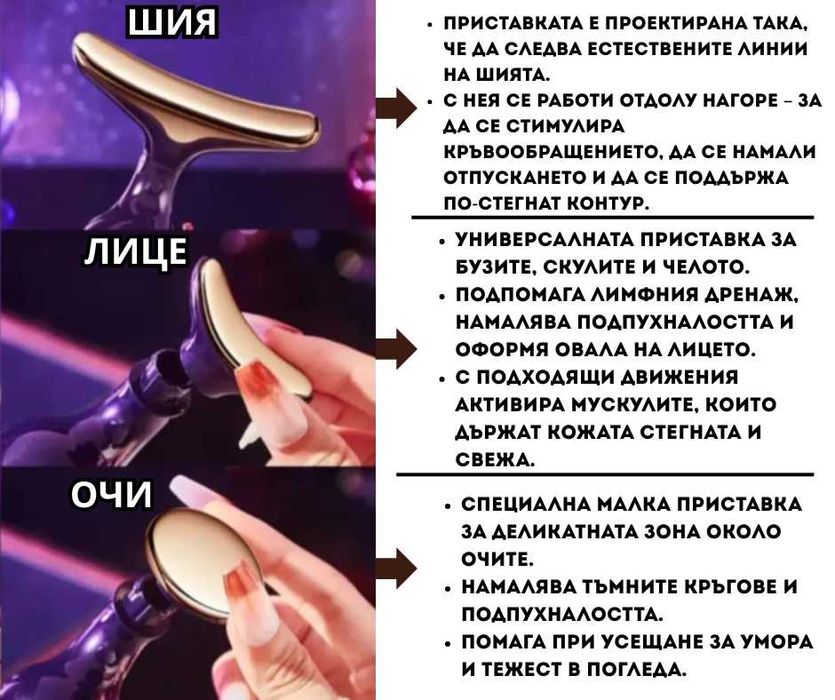 Масажор за лифтинг за лице