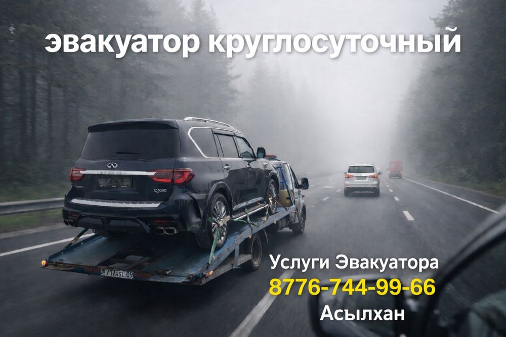 Эвакуатор Караганда Майкудук Сортировка Ботакара, Каркаралы Караганда