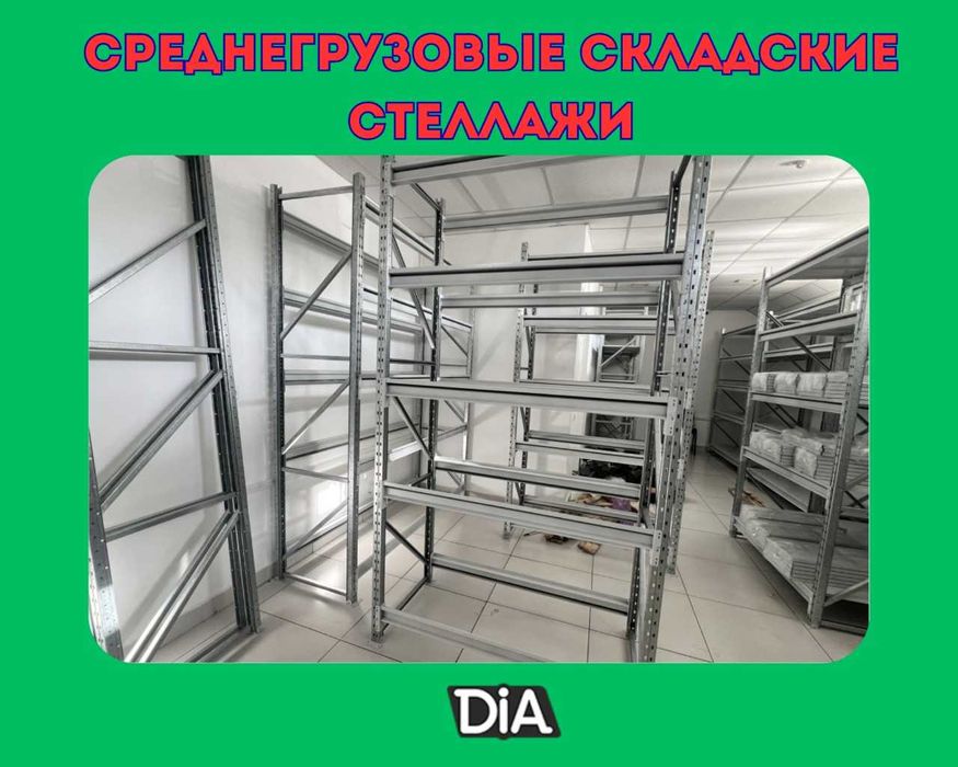 Складские стеллажи, стеллаж для склада, ombor stellaj, tokcha