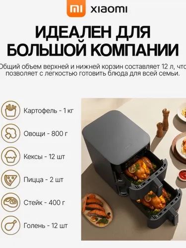 Аэрогриль Mi Smart double 12L